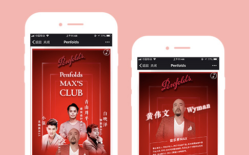 Penfolds/奔富H5活动UI设计